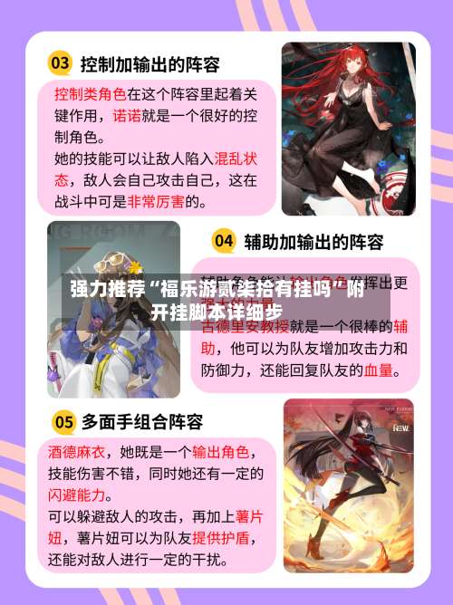 强力推荐“福乐游贰柒拾有挂吗	”附开挂脚本详细步-第1张图片