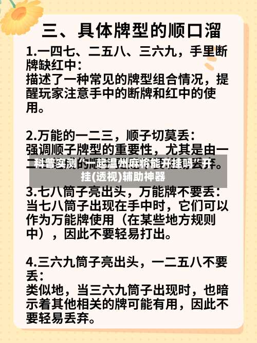 科普实测“一起温州麻将能开挂吗	”开挂(透视)辅助神器-第1张图片