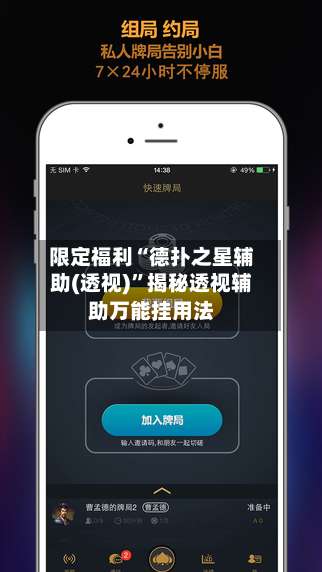 限定福利“德扑之星辅助(透视)”揭秘透视辅助万能挂用法-第1张图片