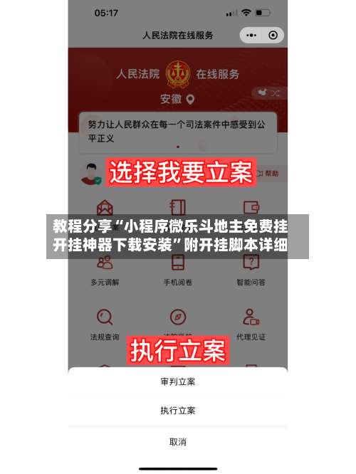 教程分享“小程序微乐斗地主免费挂开挂神器下载安装	”附开挂脚本详细-第1张图片