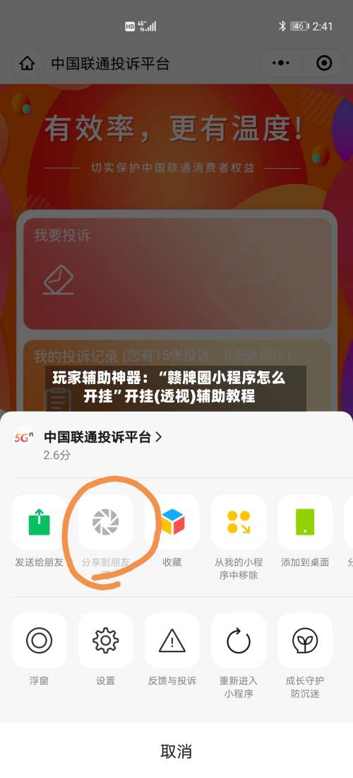 玩家辅助神器：“赣牌圈小程序怎么开挂”开挂(透视)辅助教程-第3张图片