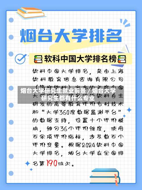 烟台大学研究生就业前景/烟台大学研究生都有什么专业-第1张图片