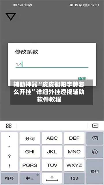 辅助神器“皮皮衡阳字牌怎么开挂	”详细外挂透视辅助软件教程-第2张图片
