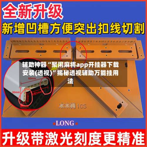 辅助神器“聚闲麻将app开挂器下载安装(透视)	”揭秘透视辅助万能挂用法-第2张图片