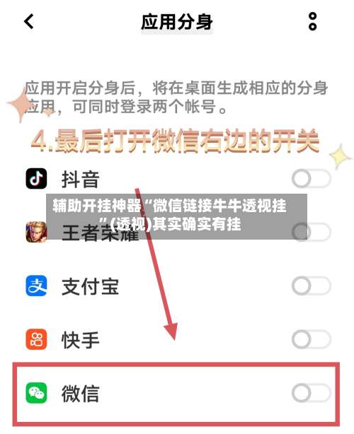 辅助开挂神器“微信链接牛牛透视挂	”(透视)其实确实有挂-第1张图片