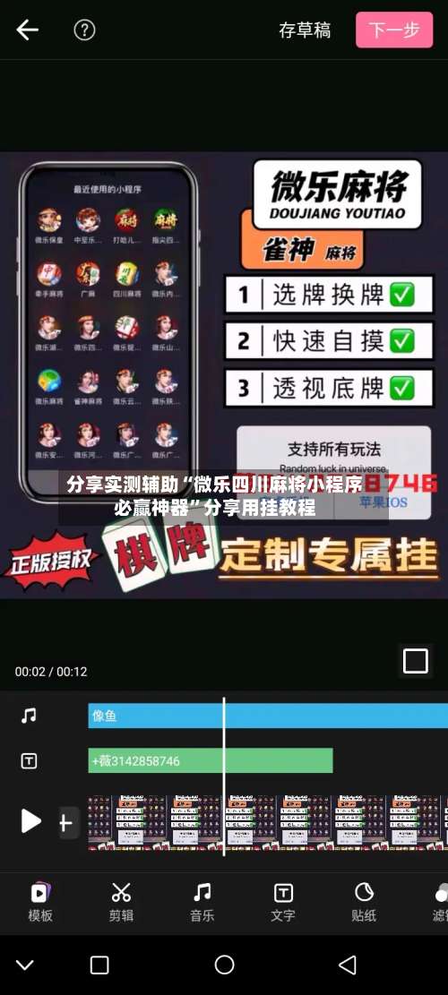 分享实测辅助“微乐四川麻将小程序必赢神器”分享用挂教程-第3张图片