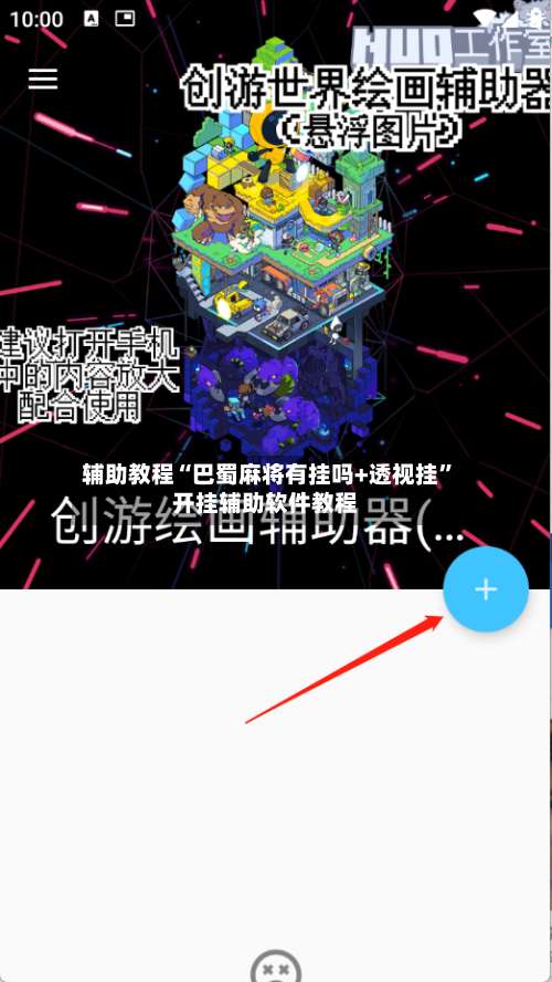 辅助教程“巴蜀麻将有挂吗+透视挂	”开挂辅助软件教程-第1张图片