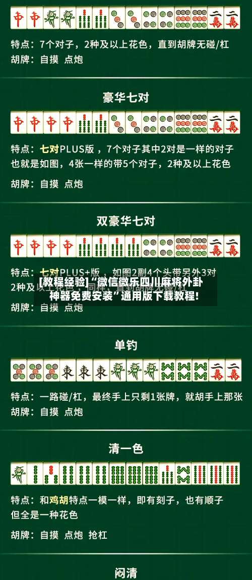 [教程经验]“微信微乐四川麻将外卦神器免费安装”通用版下载教程!-第2张图片