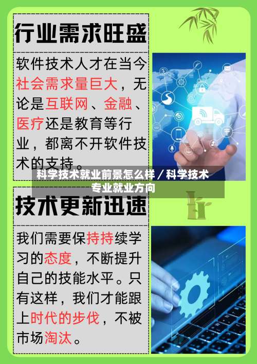 科学技术就业前景怎么样/科学技术专业就业方向-第3张图片