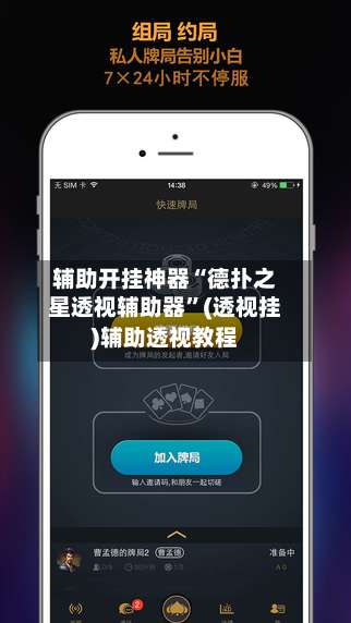 辅助开挂神器“德扑之星透视辅助器”(透视挂)辅助透视教程-第1张图片