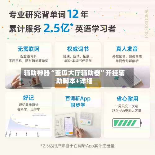 辅助神器“蜜瓜大厅辅助器”开挂辅助脚本+详细-第1张图片
