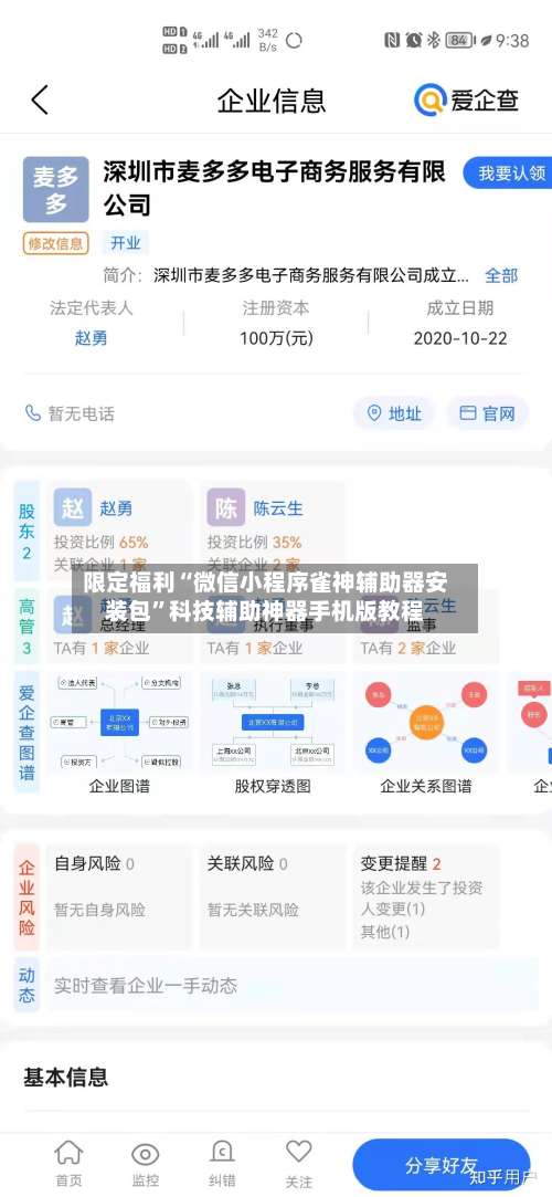 限定福利“微信小程序雀神辅助器安装包	”科技辅助神器手机版教程-第2张图片