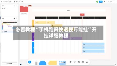 必看教程“手机跑得快透视万能挂	”开挂详细教程-第2张图片