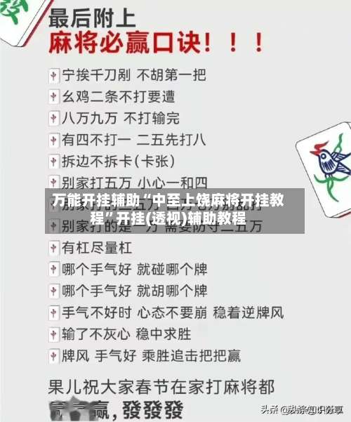 万能开挂辅助“中至上饶麻将开挂教程”开挂(透视)辅助教程-第1张图片