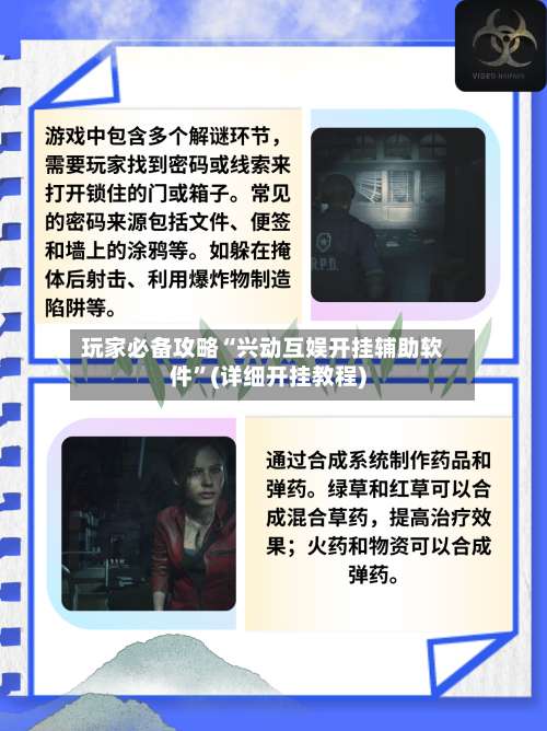 玩家必备攻略“兴动互娱开挂辅助软件”(详细开挂教程)-第3张图片