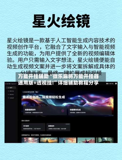 万能开挂辅助“微乐麻将万能开挂器通用版+透视挂!	”详细辅助教程分享-第1张图片