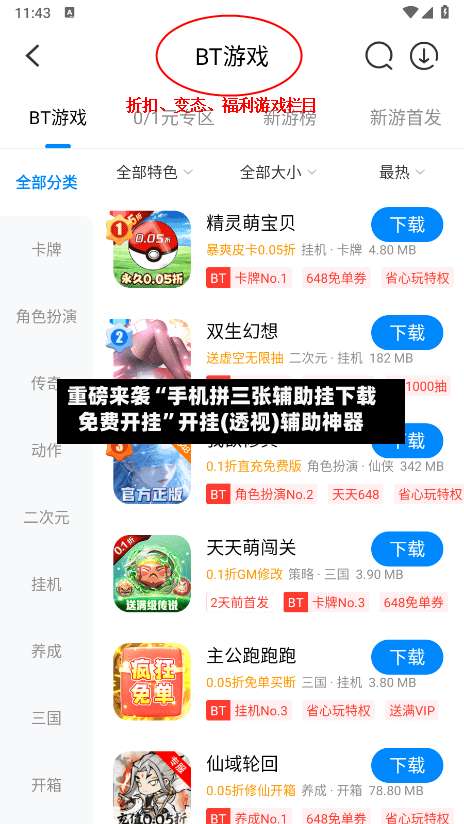 重磅来袭“手机拼三张辅助挂下载免费开挂”开挂(透视)辅助神器-第1张图片