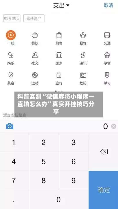 科普实测“微信麻将小程序一直输怎么办		”真实开挂技巧分享-第1张图片
