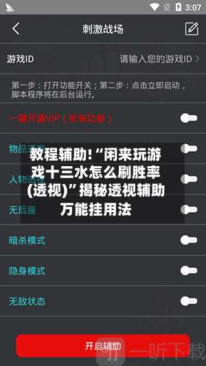 教程辅助!“闲来玩游戏十三水怎么刷胜率(透视)	”揭秘透视辅助万能挂用法-第1张图片