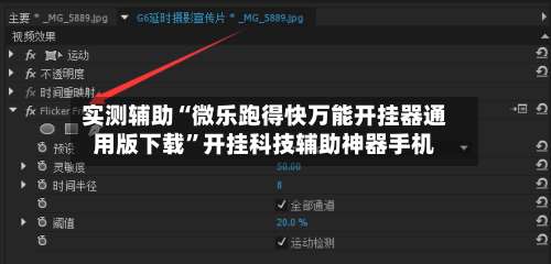 实测辅助“微乐跑得快万能开挂器通用版下载”开挂科技辅助神器手机-第2张图片