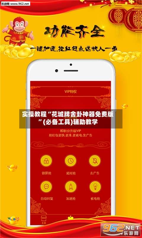 实操教程“花城牌舍卦神器免费版	”(必备工具)辅助教学-第1张图片