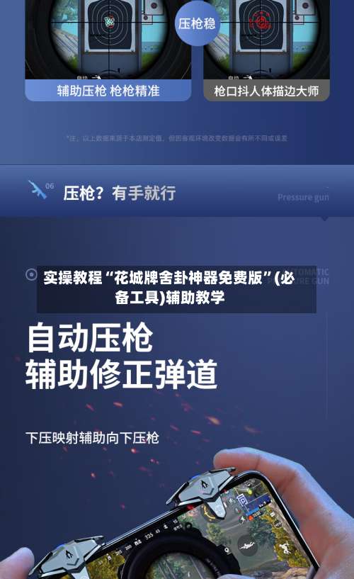 实操教程“花城牌舍卦神器免费版	”(必备工具)辅助教学-第2张图片