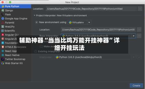 辅助神器“当当比鸡万能开挂神器	”详细开挂玩法-第1张图片
