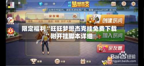 限定福利“旺旺梦想杰克挂免费下载		”附开挂脚本详细-第2张图片