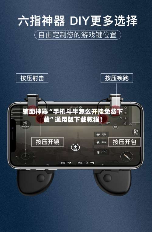 辅助神器“手机斗牛怎么开挂免费下载”通用版下载教程！-第3张图片