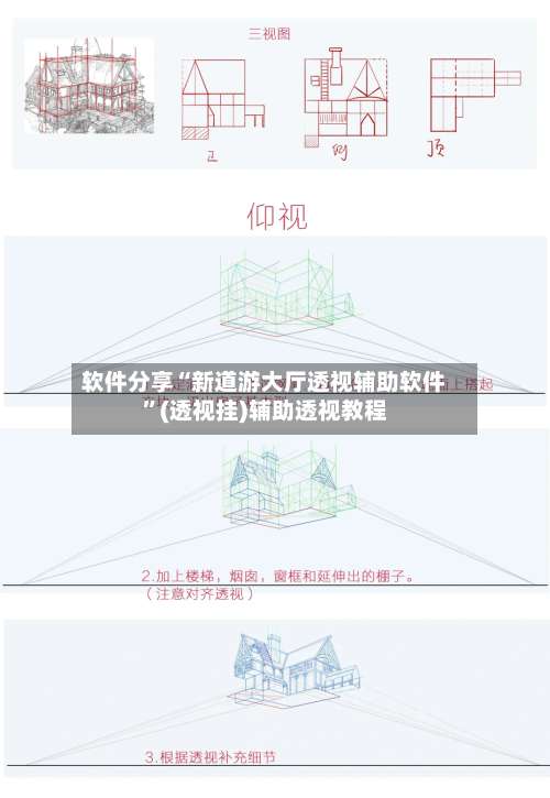 软件分享“新道游大厅透视辅助软件		”(透视挂)辅助透视教程-第2张图片