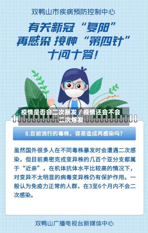 疫情是否会二次暴发/疫情还会不会二次爆发-第2张图片