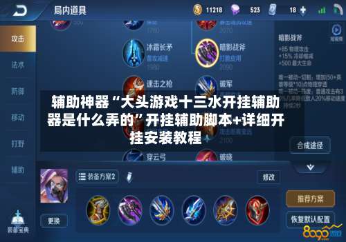 辅助神器“大头游戏十三水开挂辅助器是什么弄的		”开挂辅助脚本+详细开挂安装教程-第1张图片