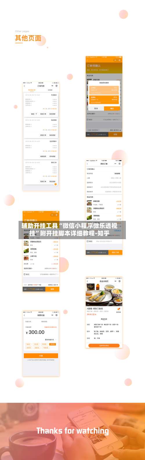 辅助开挂工具“微信小程序微乐透视挂	”附开挂脚本详细教程-知乎-第3张图片