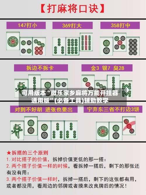 可用版本“微乐家乡麻将万能开挂器通用版”(必备工具)辅助教学-第3张图片