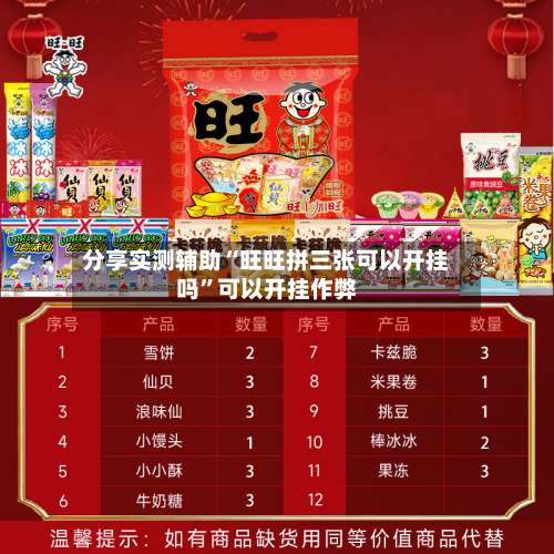 分享实测辅助“旺旺拼三张可以开挂吗”可以开挂作弊-第1张图片