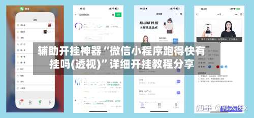 辅助开挂神器“微信小程序跑得快有挂吗(透视)”详细开挂教程分享-第3张图片