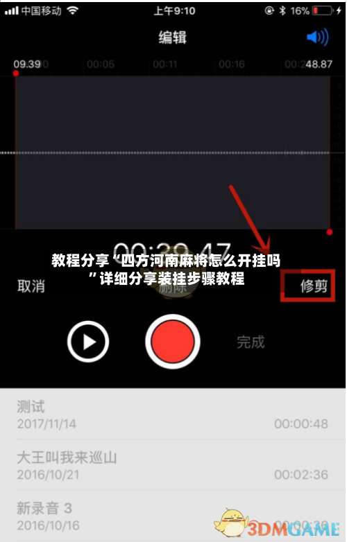 教程分享“四方河南麻将怎么开挂吗”详细分享装挂步骤教程-第1张图片