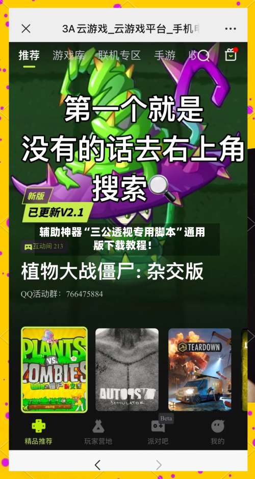 辅助神器“三公透视专用脚本		”通用版下载教程！-第1张图片