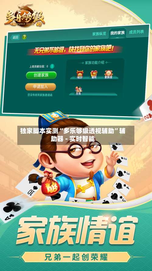 独家脚本实测“多乐够级透视辅助	”辅助器 - 实时智能-第2张图片