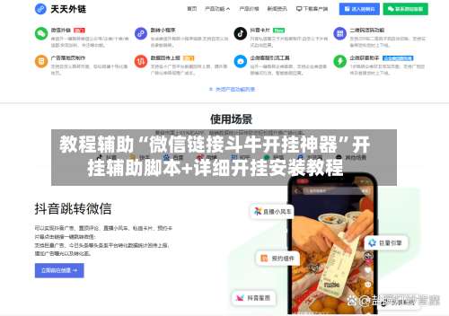教程辅助“微信链接斗牛开挂神器	”开挂辅助脚本+详细开挂安装教程-第1张图片