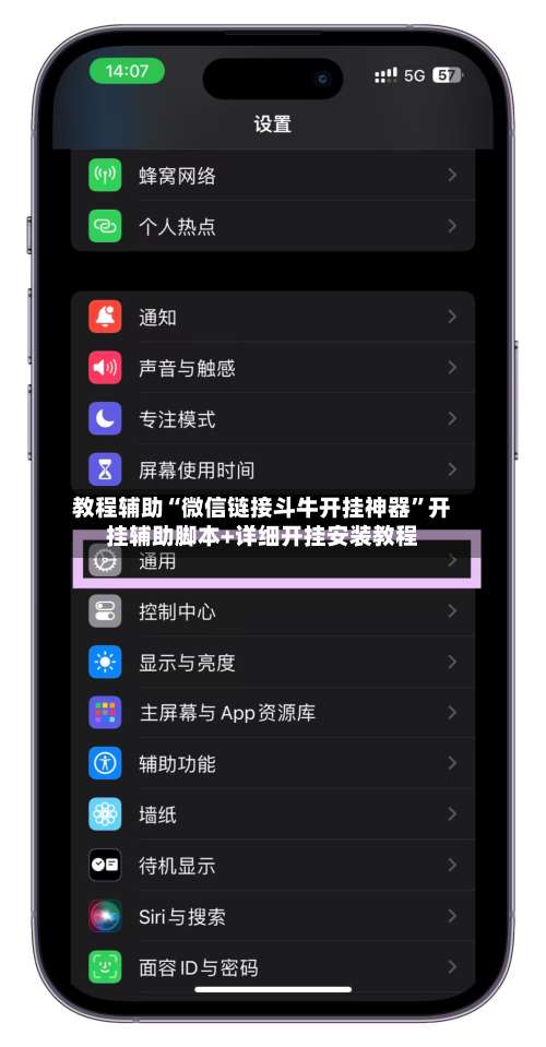 教程辅助“微信链接斗牛开挂神器	”开挂辅助脚本+详细开挂安装教程-第3张图片