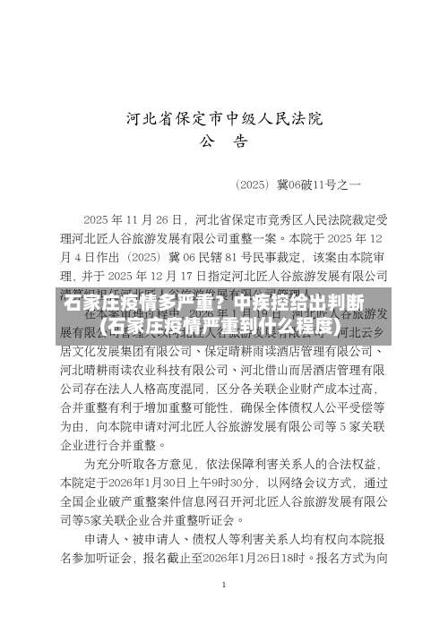 石家庄疫情多严重?中疾控给出判断(石家庄疫情严重到什么程度)-第2张图片