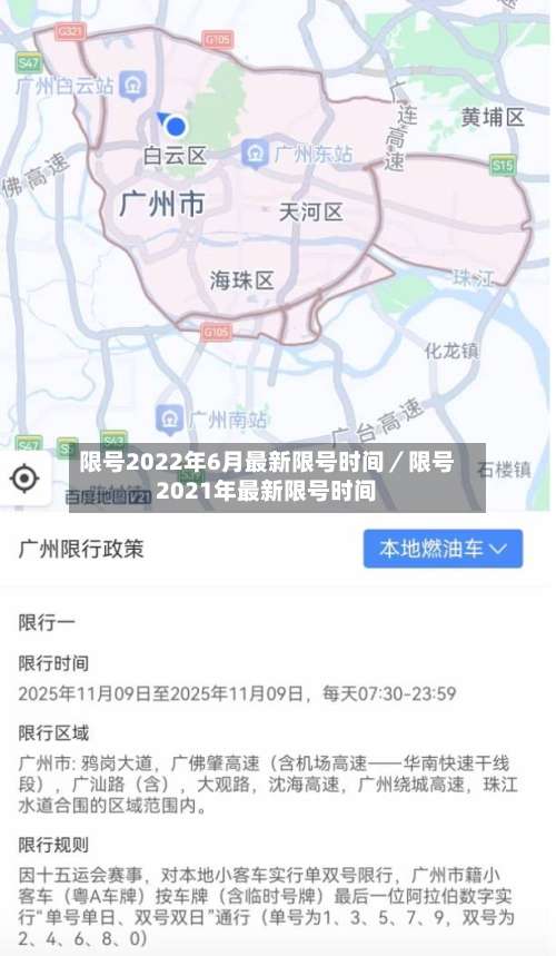 限号2022年6月最新限号时间/限号2021年最新限号时间-第1张图片