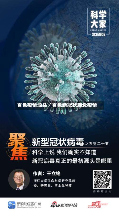 百色疫情源头/百色新冠状肺炎疫情-第1张图片