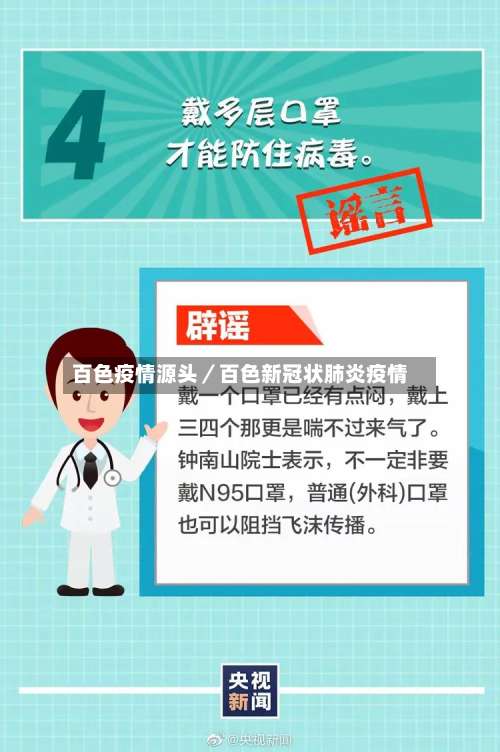 百色疫情源头/百色新冠状肺炎疫情-第2张图片