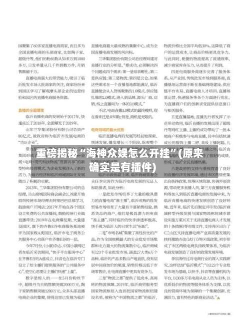 重磅揭秘“海神众娱怎么开挂	”(原来确实是有插件)-第2张图片