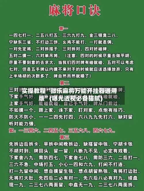 实操教程“微乐麻将万能开挂器通用版”(曝光透视必备猫腻)-第1张图片