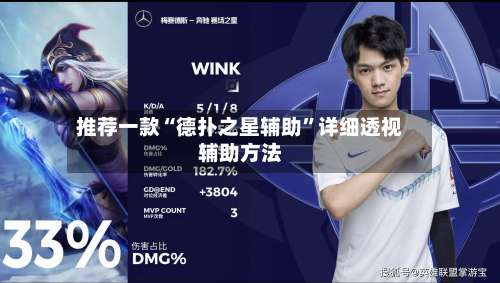 推荐一款“德扑之星辅助”详细透视辅助方法-第2张图片