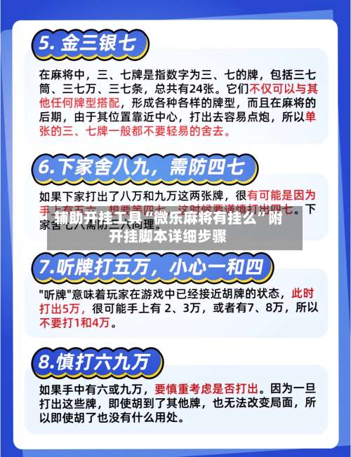 辅助开挂工具“微乐麻将有挂么”附开挂脚本详细步骤-第1张图片