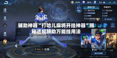 辅助神器“打哈儿麻将开挂神器	”揭秘透视辅助万能挂用法-第1张图片